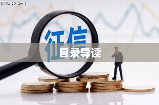 雄安新区目录导读
