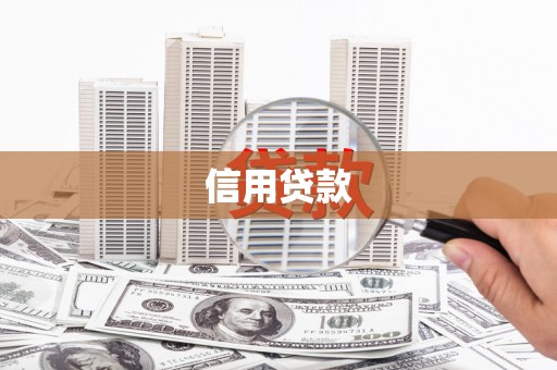 台北信用贷款